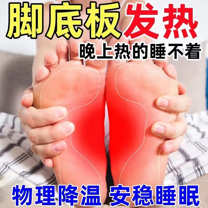 晚上脚心a烧发热脚底脚底板手掌心发热睡不着急躁手脚心发热降温