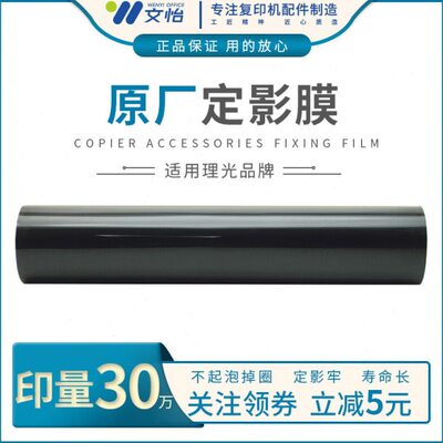 适用理光MP C8002 C6502 5100 5110 5200 5210 C6503 C8003定影膜