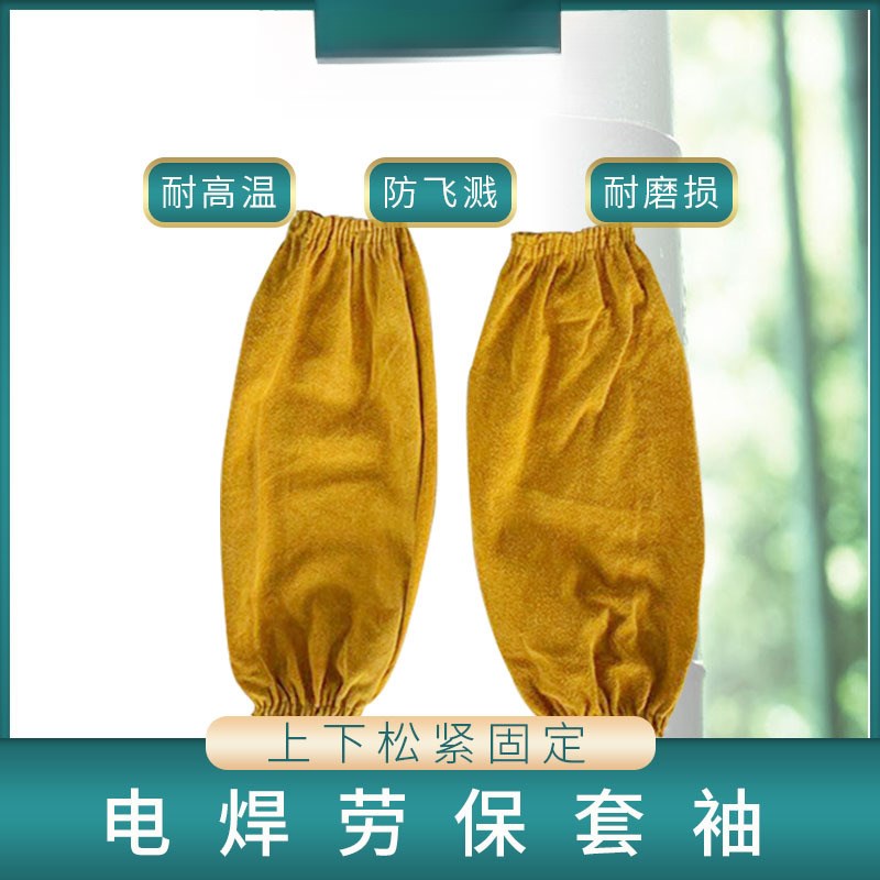 牛皮电焊套袖焊工焊接专用防护袖套防火花耐磨S隔热防烫护袖包邮