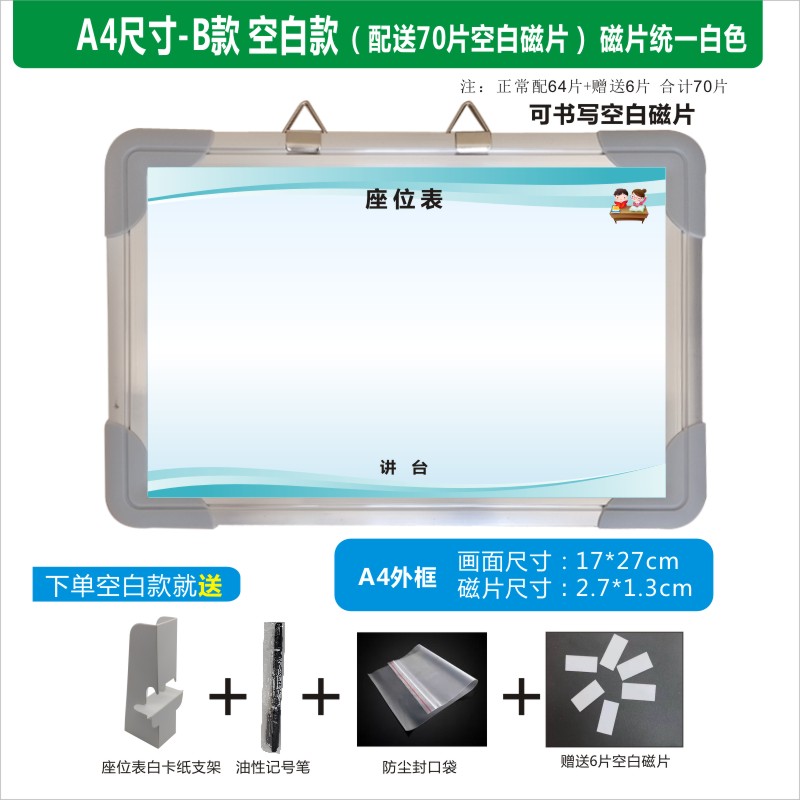 班级磁铁活动座位表移动s座次表班级教室用品班主任磁性教学用具