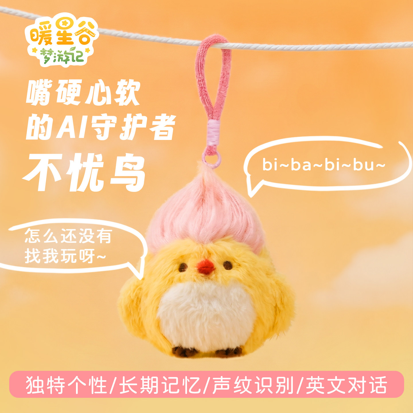 不忧鸟 AI情感陪伴机器人毛绒玩具电子宠物智能对话生日礼物礼品