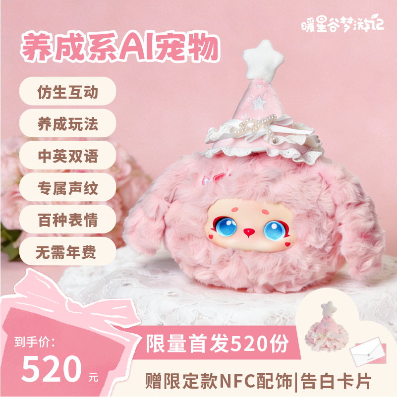 暖星谷梦游记星之子·告白
