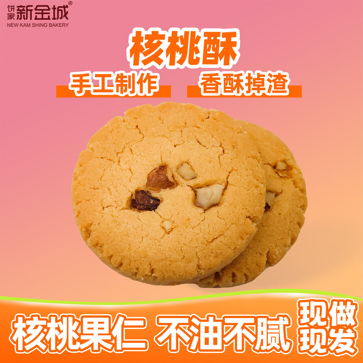 饼家新金城匠心手工粒粒核桃仁送家里长辈坚果桃酥铁盒礼盒零食,零食/坚果/特产,桃酥/核桃酥,淘宝优惠券,粉丝福利购,淘宝优惠卷