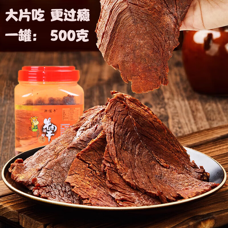 温州湖岭牛肉干五香桶装原味特产蜜汁味网红休闲即食小零食牛肉干
