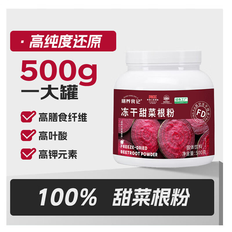 甜菜根粉天然红补剂膳食纤维营养跑步健身代餐粉天然冲饮有机叶酸
