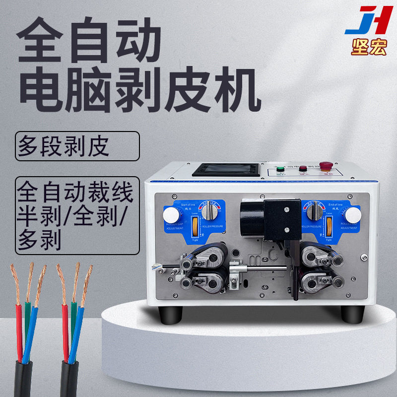 全自动电脑剥皮机 多段剥皮 中剥 裁线半剥/全剥/多剥多功能,五金/工具,剥线机,淘宝优惠券,粉丝福利购,淘宝优惠卷