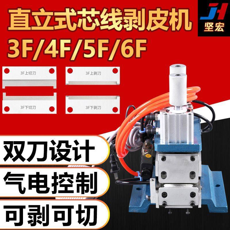 长期销售直立式芯线剥皮机电线多芯线切线脱皮一次完成电脑剥线机,五金/工具,剥线机,淘宝优惠券,粉丝福利购,淘宝优惠卷