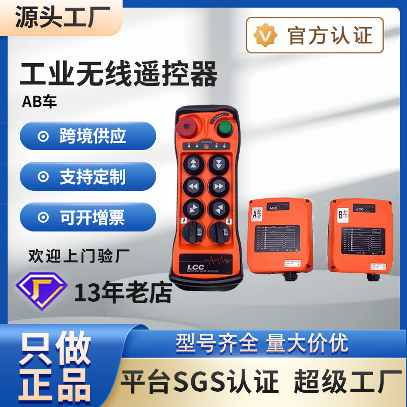 台湾LCC工业遥控器行车天车功能款AB车无线遥控器电动葫芦,五金/工具,其他起重工具,淘宝优惠券,粉丝福利购,淘宝优惠卷