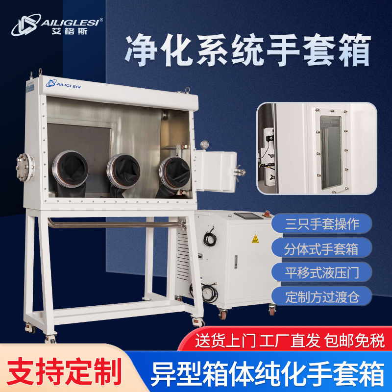 纳米材料净化系统实验室手套箱水氧≤1ppm厌氧再生不锈钢手套箱