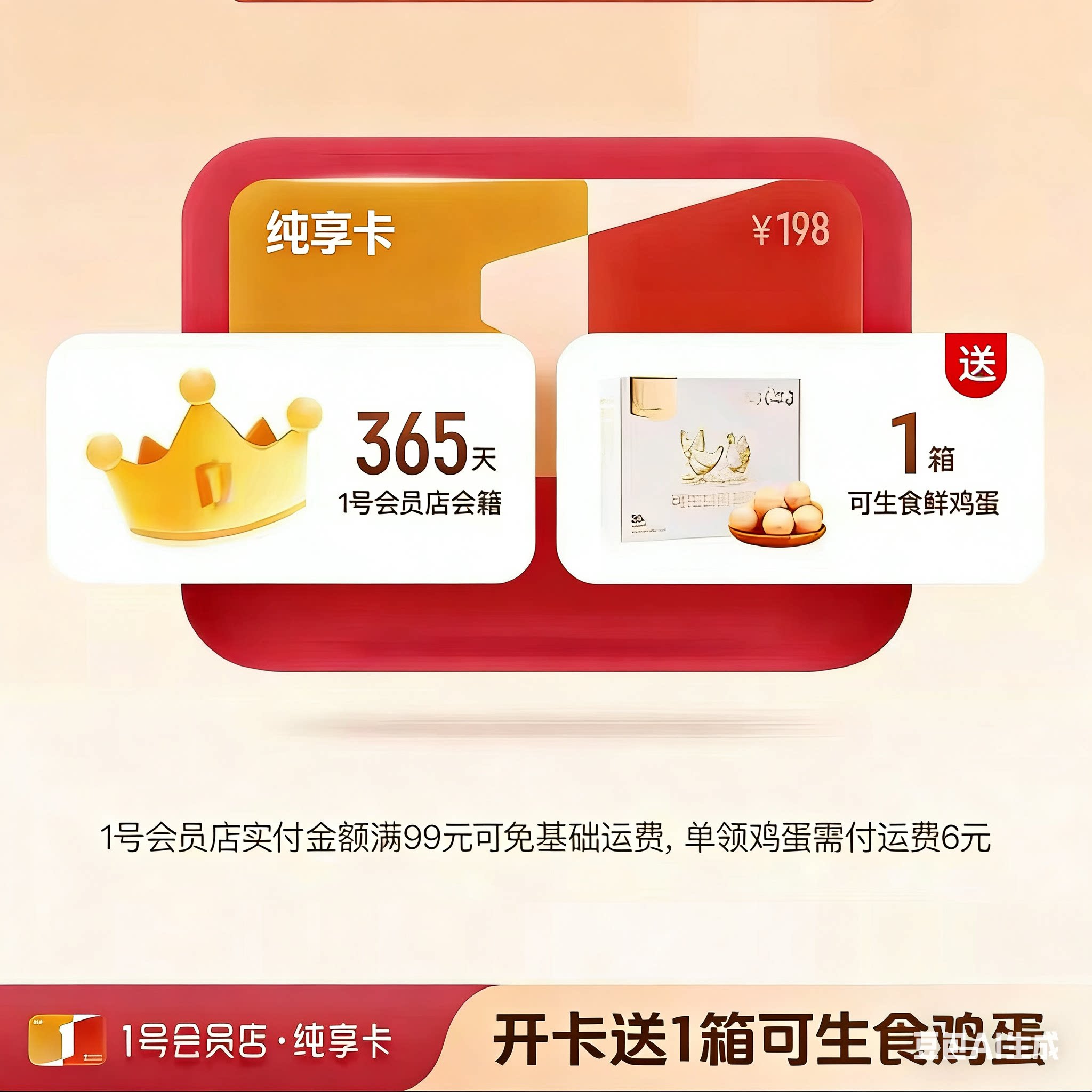 一号店会员年卡京东旗下一号店会员可以领取1箱鸡蛋或3箱