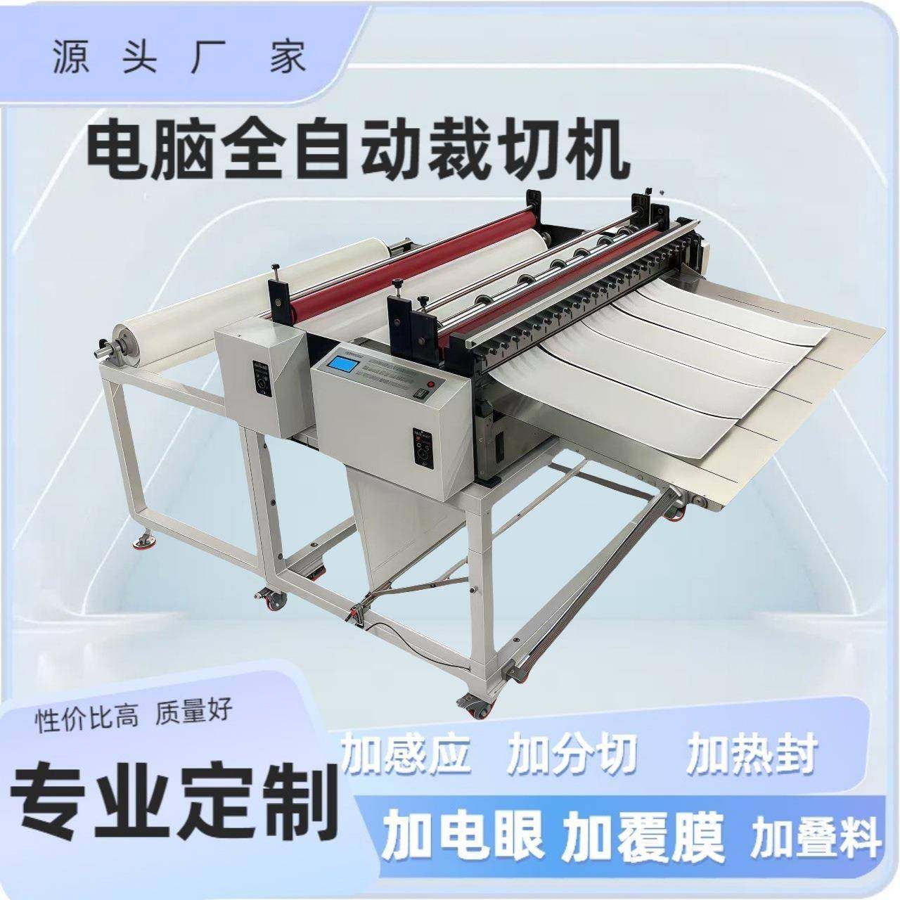 磨砂纸自动送料切断机离型纸电脑裁切机EVA膜分切机电脑全自动,纺织面料/辅料/配套,其他纺织机械,淘宝优惠券,粉丝福利购,淘宝优惠卷