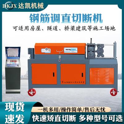 全自动数控钢筋调直切断机液压变频钢筋调直机建筑工地钢筋调直机