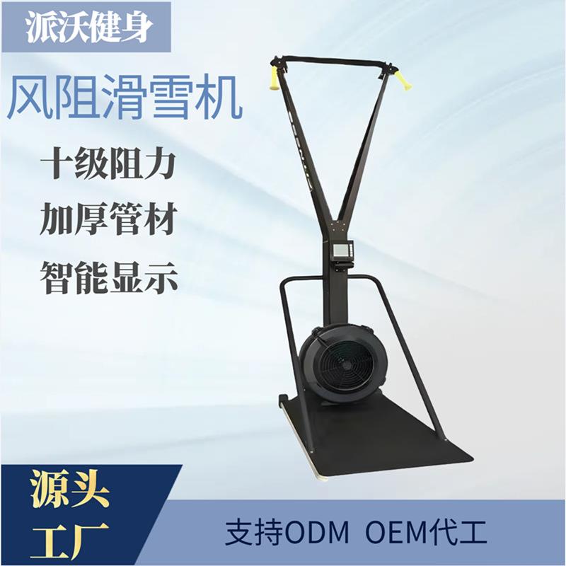 健身房有氧健身器材室内风阻滑雪机模拟器阻力调节智能风阻滑雪机