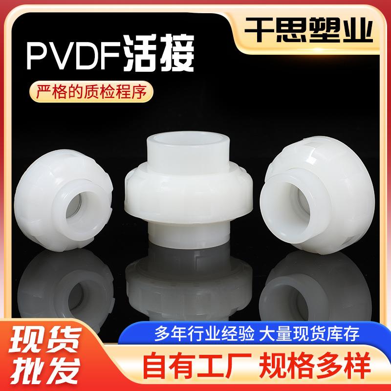 PPH外牙活接头外丝PVC管化工水管接头对接器配件大全PVDF活接