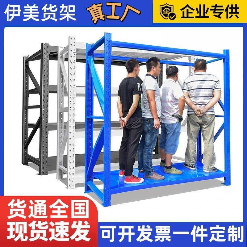 伊美仓储货架中型重型仓库库房置物架超市快递储物架五金货架