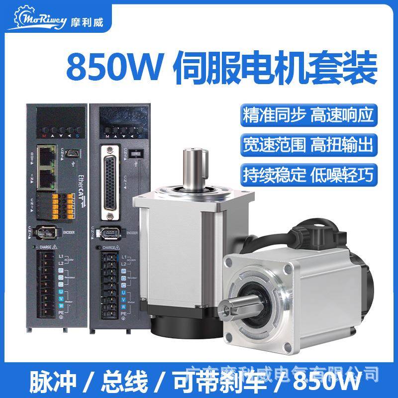 源头厂家130伺服电机850w可带刹车交流伺服电机驱动器套装