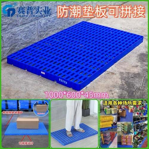 冷冻库物流垫板可拼接仓库地面防潮垫板超市货物垫高网格塑料隔板