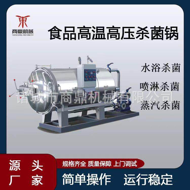 供应牌1000型卧式单锅熟食杀菌锅肉制品灭菌锅新品,清洗/食品/商业设备,其他食品加工设备,淘宝优惠券,粉丝福利购,淘宝优惠卷