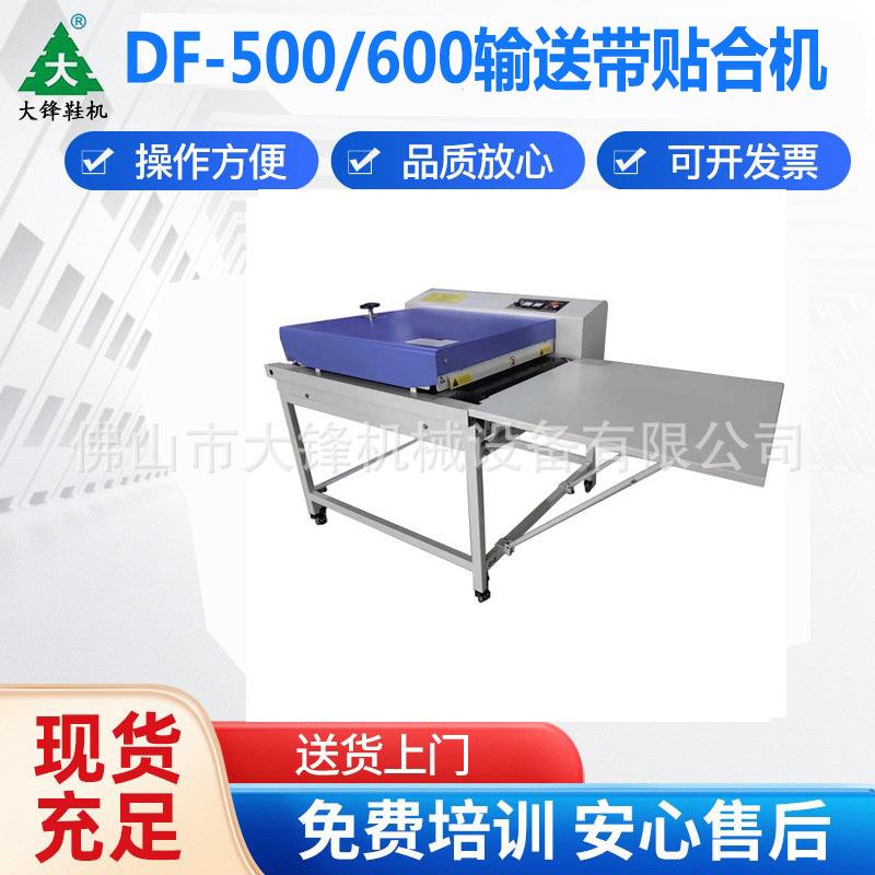 鞋厂输送式半自动鞋面内里贴合机皮革粘合机制鞋机械裁剪裁剪机