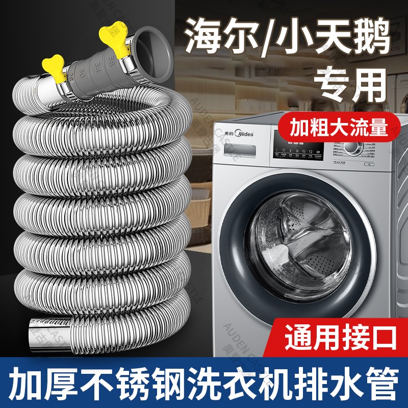 适用海尔洗衣机排水管不锈钢延长管波轮出水下水管软管小天鹅通用