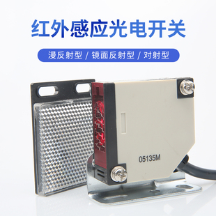5DM1 R4M1 DS30 红外线对射镜面漫反射感应光电开关传感器E3JK