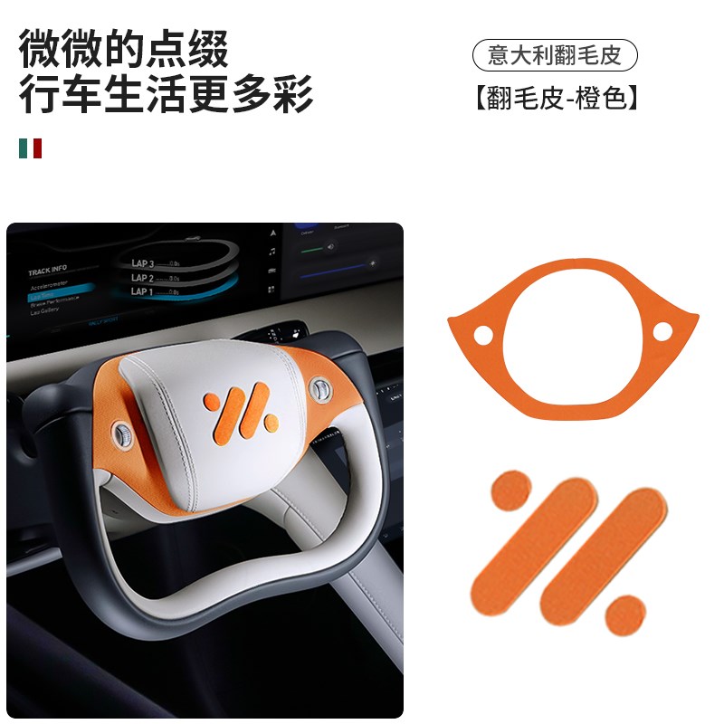 23-25款智己LS6半幅方向盘边框贴套翻毛皮贴膜配件用品改装饰