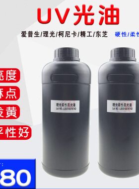 UV光油G5柯尼卡1024东芝适用于DX5平板卷材UV打印机UV光油rt