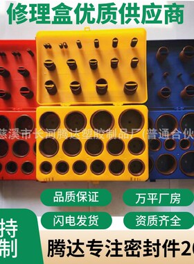 383pcsO型圈修理盒 O型圈氟橡胶密封圈盒 氟胶O型密封圈修理盒