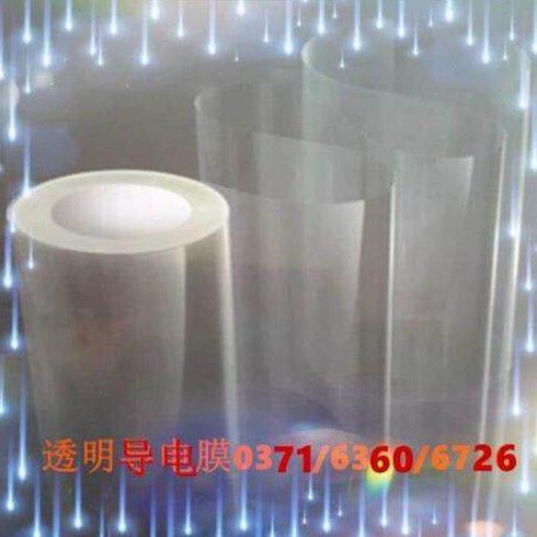 0.6欧透明导电膜EMC电磁兼容屏蔽膜RFID防辐射膜防电磁屏蔽波干扰