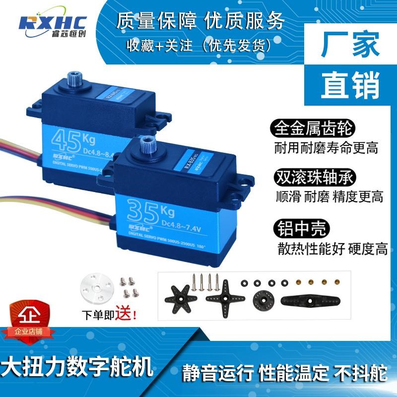 RX大扭力金属齿数字舵机 20KG25K35KG机器人机械臂云台舵机RC车模