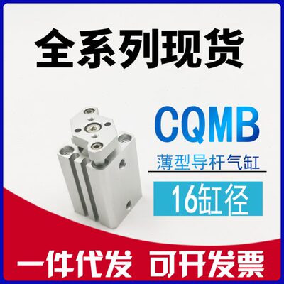CDQMB16-CQMB16-5-10-15-20-25-30-35-40-45-50 薄型三轴挡板气缸