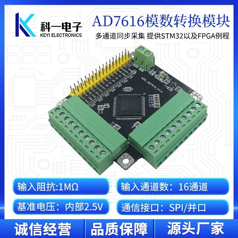 AD7616模块 16通道16位高速ADC同步数据采集模块 1MSPS采样率FPGA