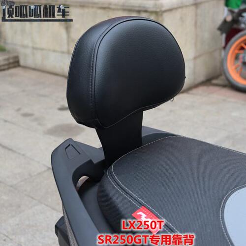 无极SR250GT靠背靠垫专用后靠背隆鑫LX250T改装配件无损安装