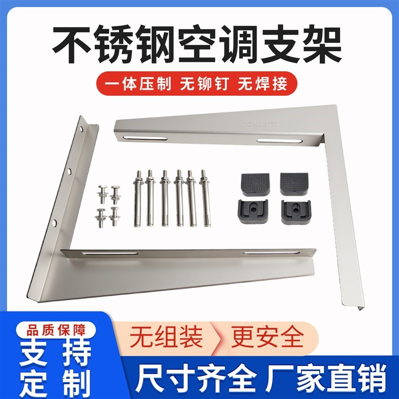 304不锈钢空调外机支架加厚一体式1.5P2匹3P通用三角架子非标定制