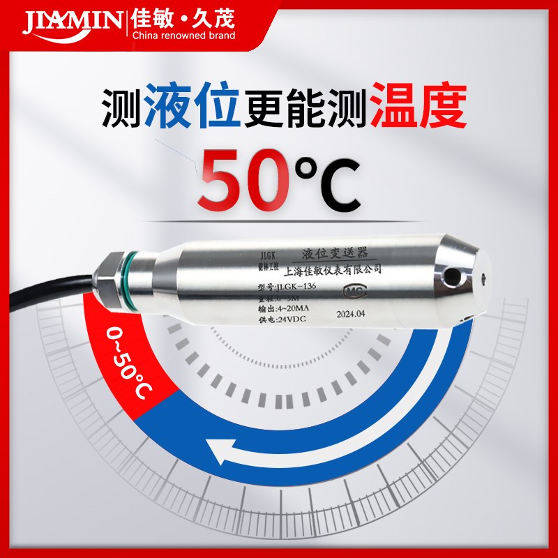 智能高精度投入式温度液位变送器PT100水温水位传感器水箱4-20mA