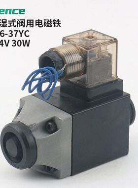 湿式阀用电磁铁 MFJ6 MFZ6 18 22 27 37 54 90YC 全铜线圈