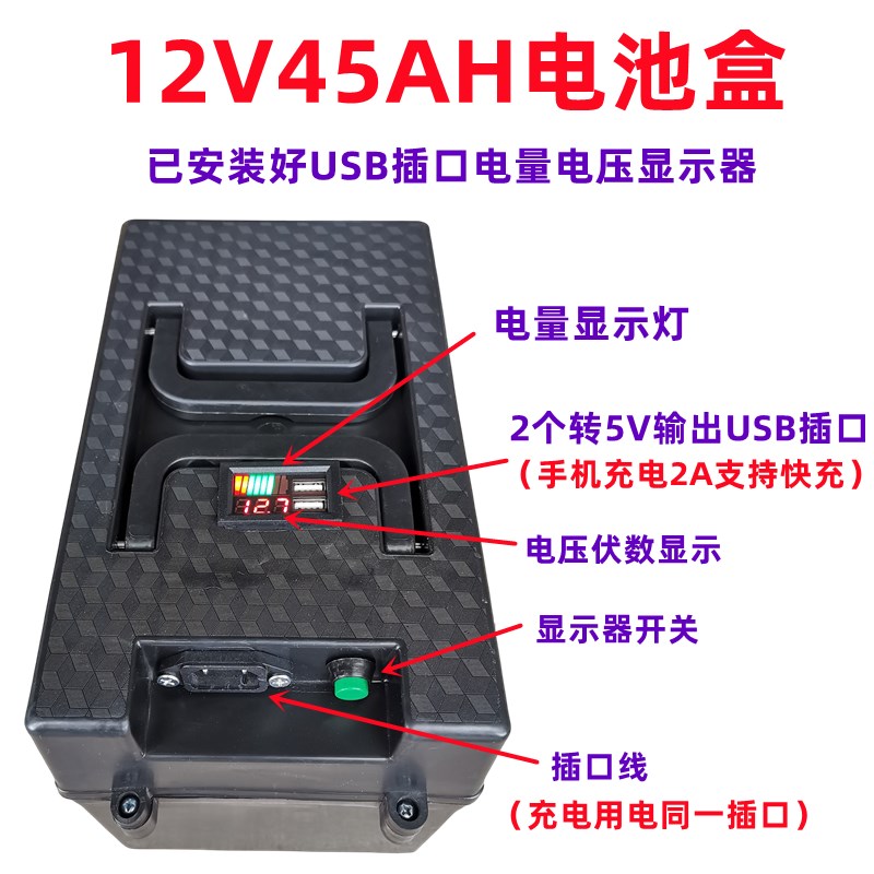 12V45AH电池盒24伏45安电瓶盒可装电量电压显示器