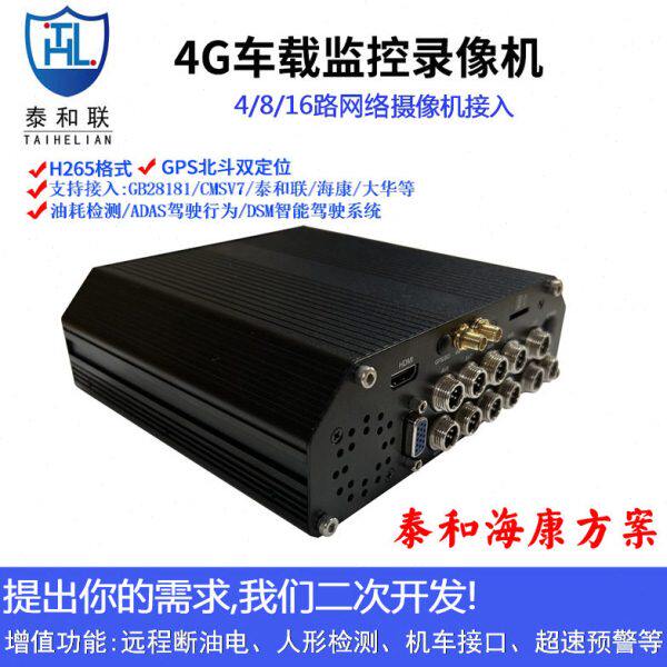 4G车船车载硬盘录像机视频监控管理平台DS-M5504HM-T /GLE /WI