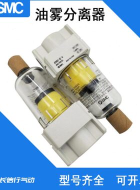 SMC原装油雾分离器AFM30-F03/B/C/D/BC/BD/-2/-R/-2R-A气源处理