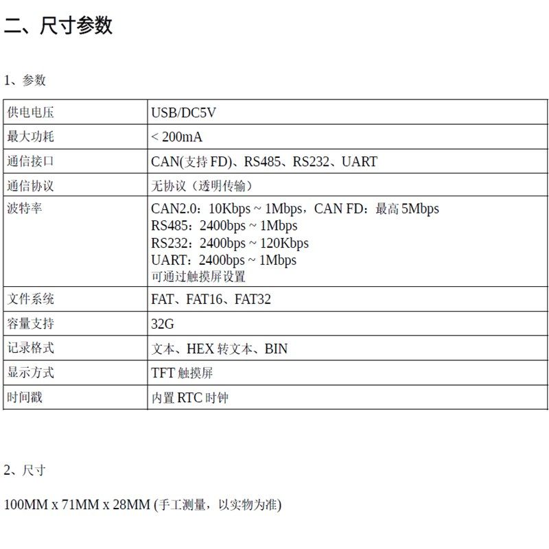 RS485232TTL串口调试助手CAN总线数据记录器发送通讯测试仪模块