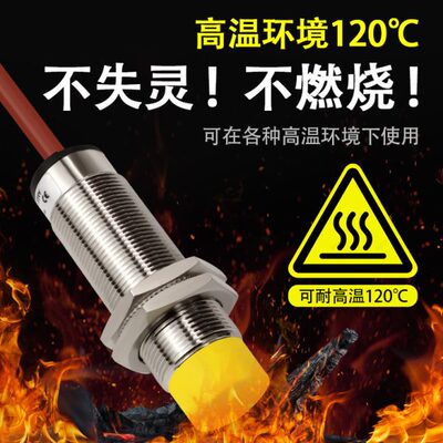 LR18XBN08DNOW耐高温传感器PNP常开LR18XBN08DPOW金属接近开关8mm
