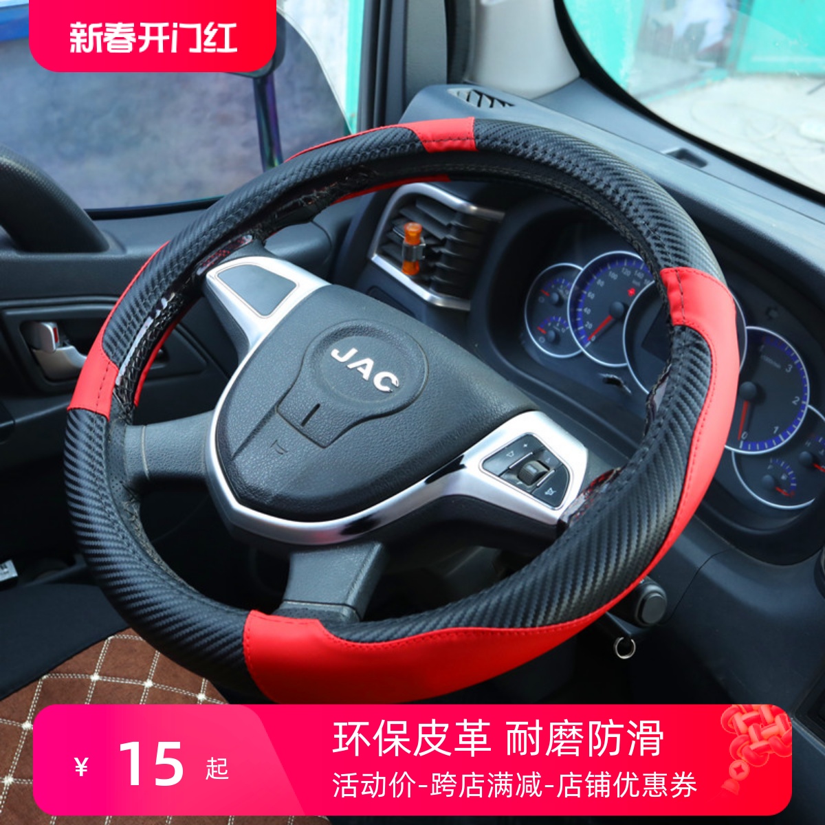 江淮骏铃A8 E3E5E6 V3V5V6V7帅铃Q8Q9 运多多N8 N5N6方向盘套把套