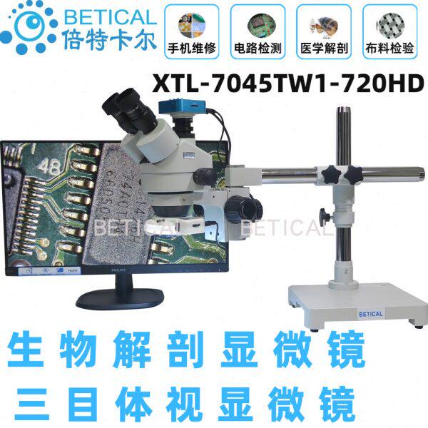 生物解剖显微镜XTL-7045TW1-720HD型可拍照存储显微镜HDMI相机