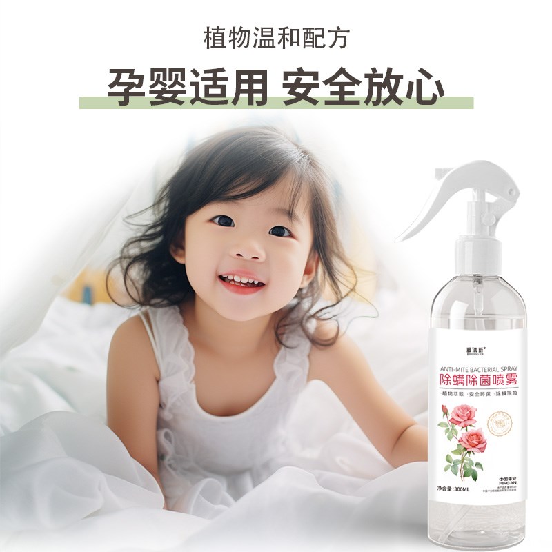 释清新除螨喷雾免洗免晒床上床垫去螨虫除菌喷雾宠物可用300ml/瓶