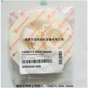 1268274.0000.00000硕除尘阀膜片BUSCHJOST脉冲阀膜片1268274