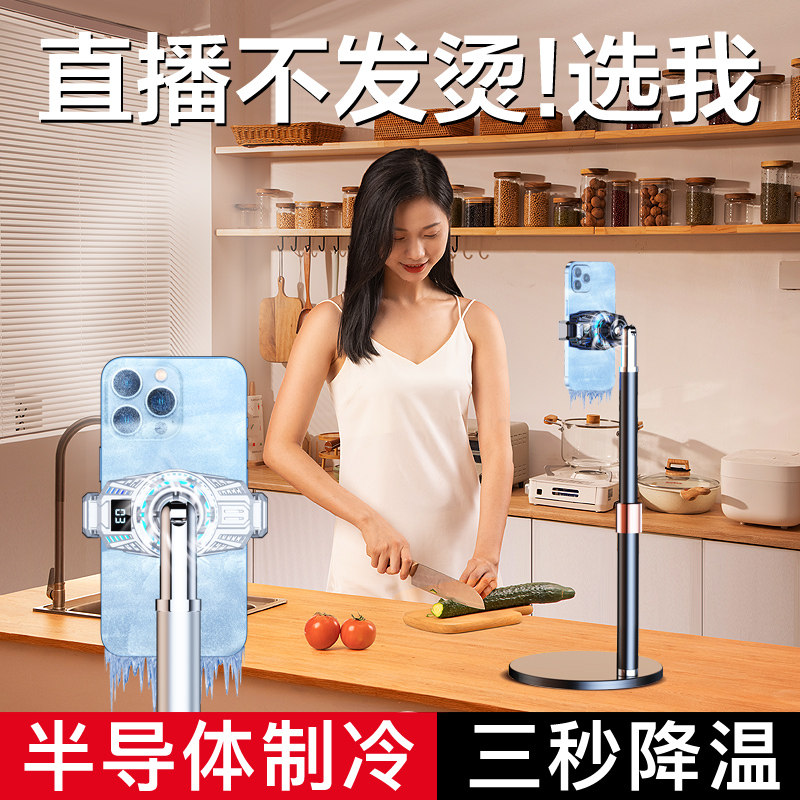 手机散热器直播专用支架桌面半导体制冷降温神器充电冷风扇空调伸
