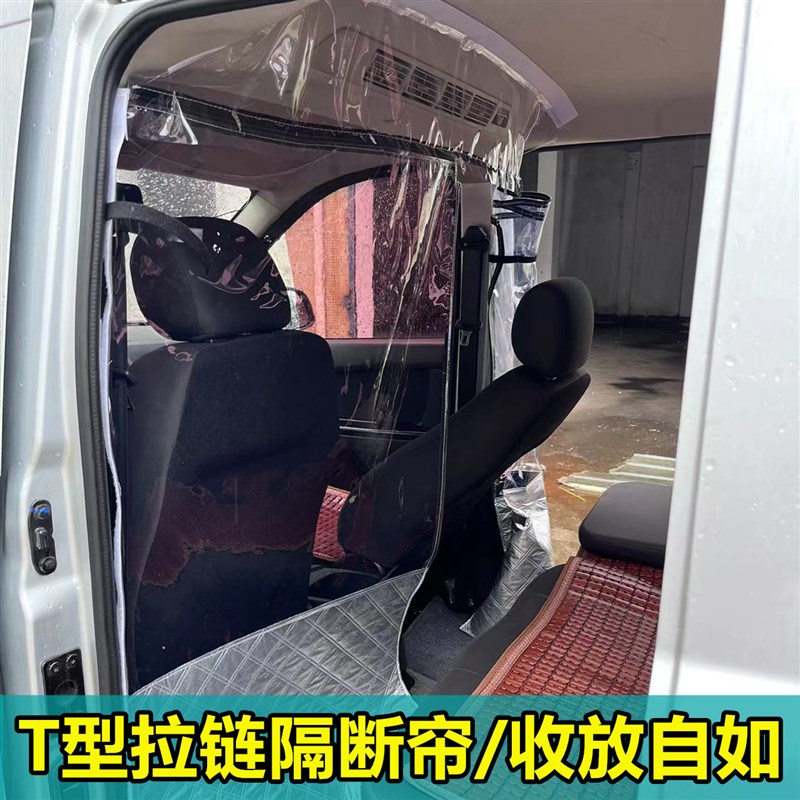 吉利远程星享V6E面包车窗帘V7E防尘V6F空调5前后排隔热隔离隔断帘