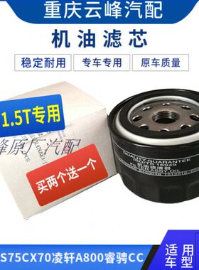 适配长安逸动XTCS55CS75CX70凌轩A800睿骋CC1.5T机油滤芯滤清器格
