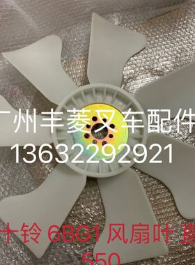 五十铃发动机6BB1 6BD1 6BG1 风扇叶 水泵风扇叶8-94483-897-1