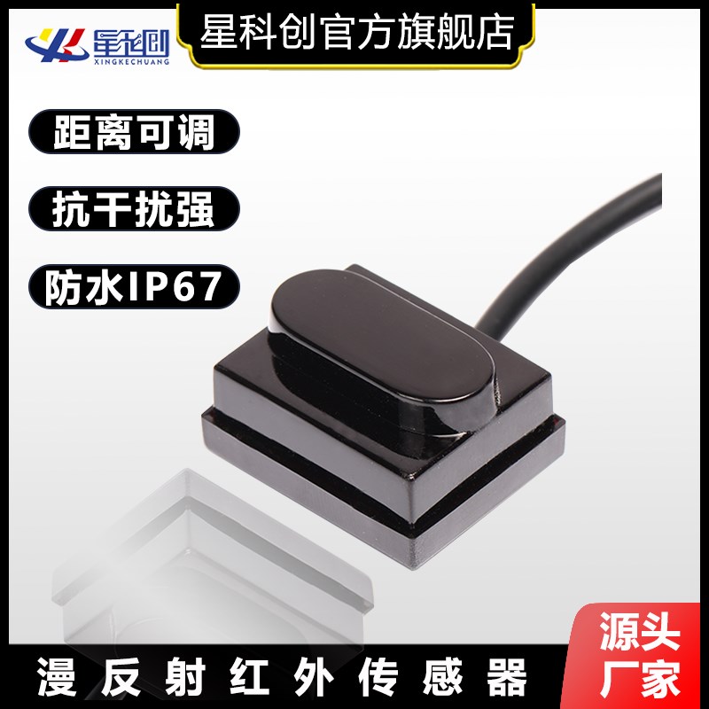 防水自动感应器光电传感器主动式红外人体感应探头广告机接近开关